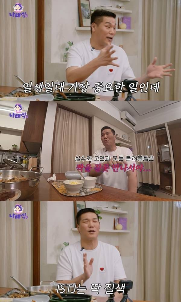 유튜브 채널 '나래식' 캡처
