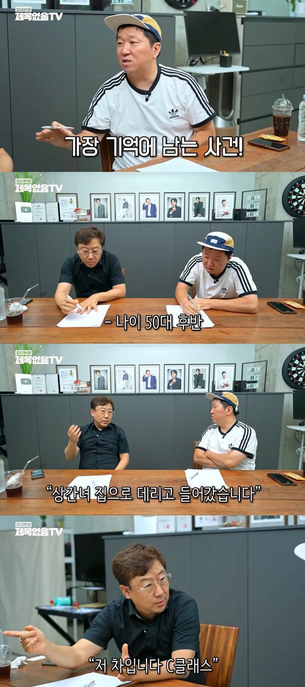 ⓒ유튜브 채널 '정형돈의 제목없음TV'