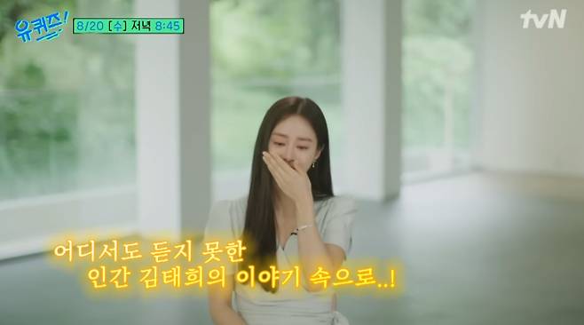 배우 김태희가 '유 퀴즈 온 더 블럭'(유퀴즈)에 출연해 근황을 전했다. 작년에 촬영한 미국 드라마 공개를 앞두고 있으며, 작가의 어머니가 '천국의 계단' 팬이었던 인연으로 캐스팅되었다고 밝혔다. 남편 비(Rain)와의 연애 시절과 두 딸의 외모, 동생 이완과의 일화 등 개인적인 이야기를 솔직하게 털어놓았다.