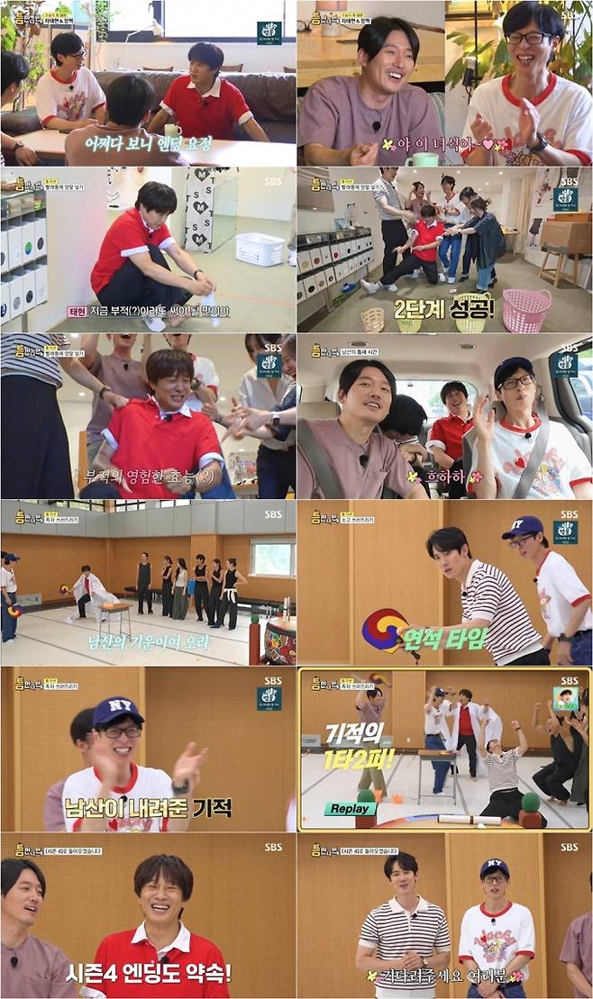 틈만나면 시즌3 피날레 짜릿! (사진: SBS)