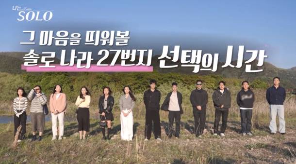 나는솔로 27기 아수라장 (사진: ENA, SBS Plus)