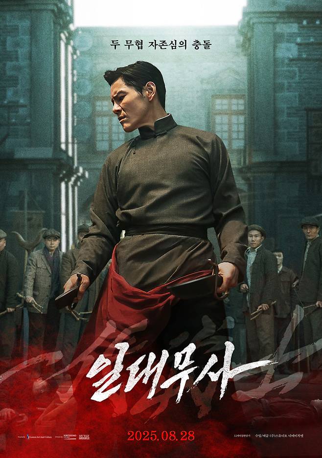 新 무협 액션 ‘일대무사’, 28일 개봉(제공:스튜디오 디에이치엘)