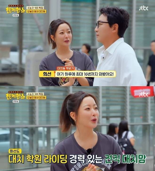 김희선, 영재 딸 교육위해 “대치동 하루 16번 라이딩” (제공: JTBC 예능 ‘한끼합쇼’)