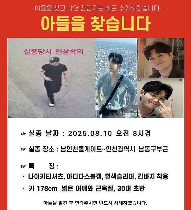 실종 소방 대원 전단./뉴스1