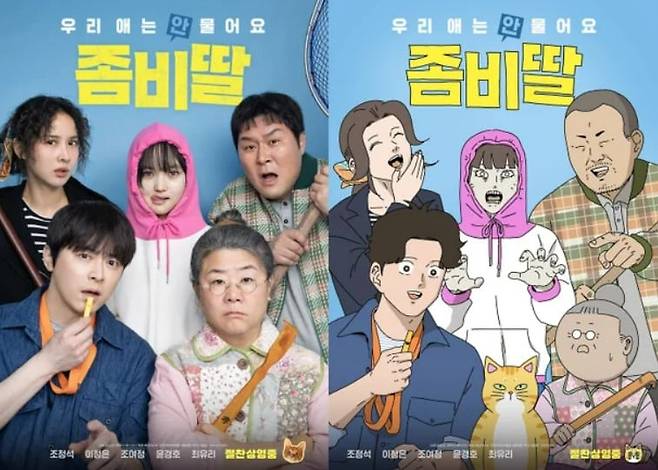 영화 '좀비딸' 포스터와 이윤창 작가가 직접 그린 포스터(오른쪽). /NEW
