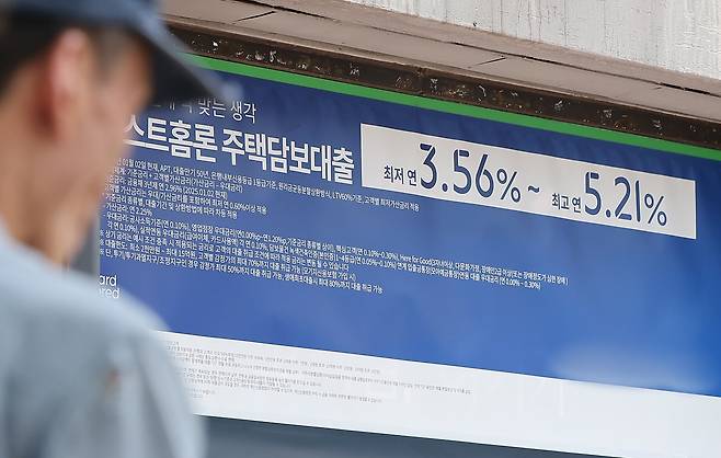 19일 서울 시내 한 시중은행에 붙어있는 주택담보대출 상품 현수막. /뉴스1