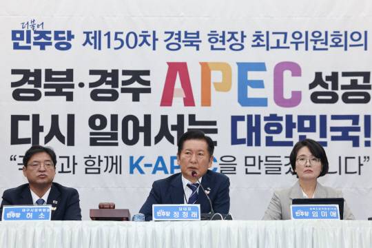 더불어민주당 정청래 대표가 20일아시아태평양경제협력체(APEC) 정상회의가 열리는 경북 경주시 경주화백컨벤션센터(HICO)에서 열린 경북 현장 최고위원회에서 발언하고 있다. 연합뉴스