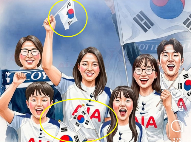 토트넘이 SNS에 올린 잘못 그려진 태극기. 서경덕 성신여대 교수 제공