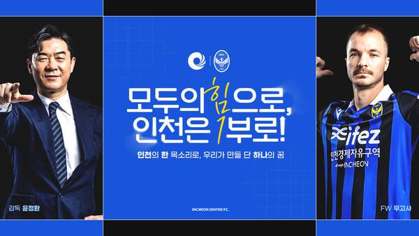 사진=인천 유나이티드