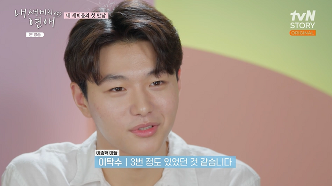 사진=tvN스토리 ‘내 새끼의 연애’ 방송 캡처