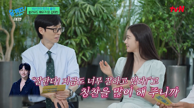 사진=tvN ‘유 퀴즈 온 더 블록’ 방송 캡처
