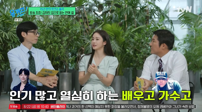 사진=tvN ‘유 퀴즈 온 더 블록’ 방송 캡처