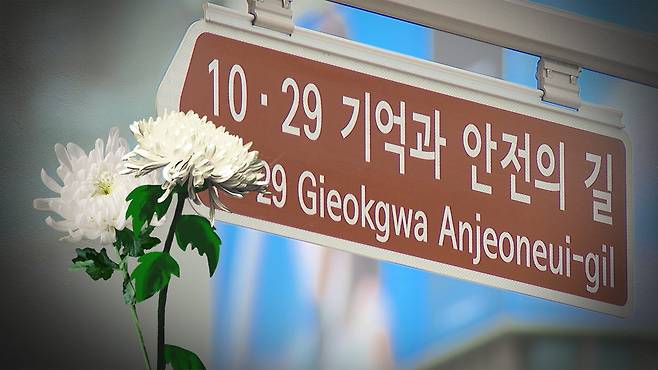 이태원 '기억과 안전의 길' [자료사진]