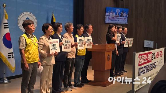 지난 14일 서울 국회 소통관에서 홈플러스 사태 해결 공동대책위원회가 '홈플러스 먹튀 강행 MBK 규탄 대규모 폐점 철회 촉구' 기자회견을 진행하고 있다. [사진=아이뉴스24 DB]
