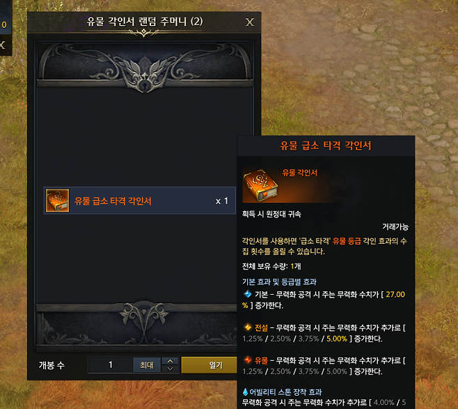 ▲ 각인서는 개봉하면 판매가 가능하다