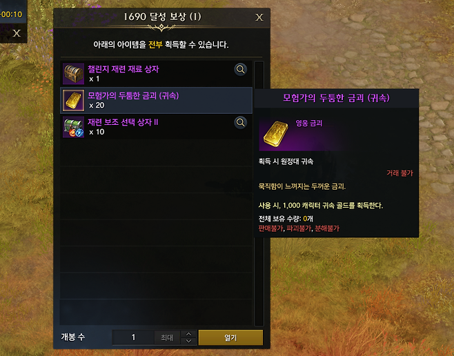 ▲ 상자를 개봉해도 재련 재료가 아니면 모두 나눠줄 수 있다