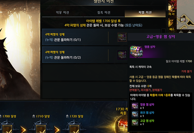 ▲ 젬 보상은 귀속이라 받고 싶다면 본캐에 미션을 지정해야 한다