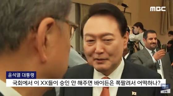 MBC는 2022년 9월22일 윤석열 대통령이 미국 뉴욕에서 열린 한 국제회의장을 떠나면서 '(미국) 국회에서 이 XX들이 승인 안 해주면 바이든이 쪽팔려서 어떡하나'라고 발언했다고 주장했다. 이에 대통령실은 '바이든'이 아니라 '날리면'이라고 말한 것이며 미 의회가 아닌 우리 국회를 언급한 것이라고 해명했다. [MBC 방송 캡처]