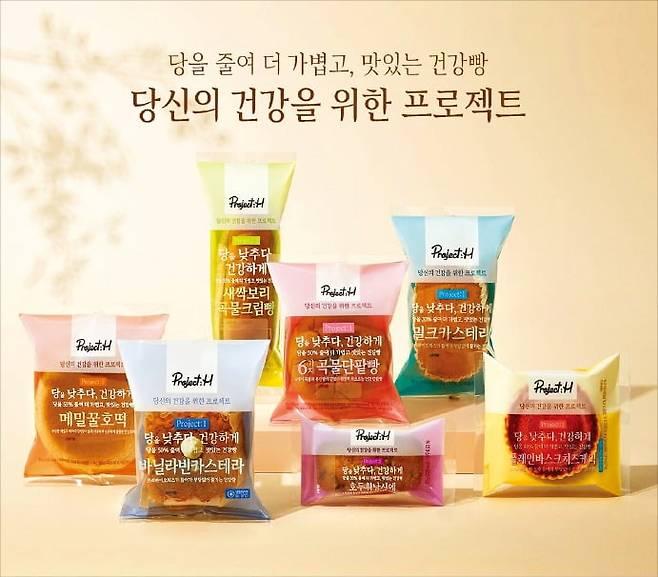 SPC삼립이 선보인 웰니스 베이커리 브랜드 ‘프로젝트:H’. /SPC삼립 제공