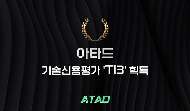 < 출처 : 아타드 >