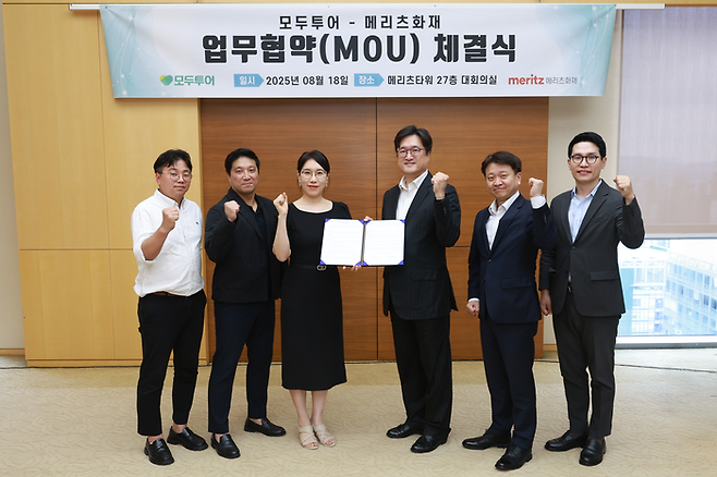 모두투어·메리츠화재 업무협약(MOU) 체결식 / 사진= 모두투어 제공