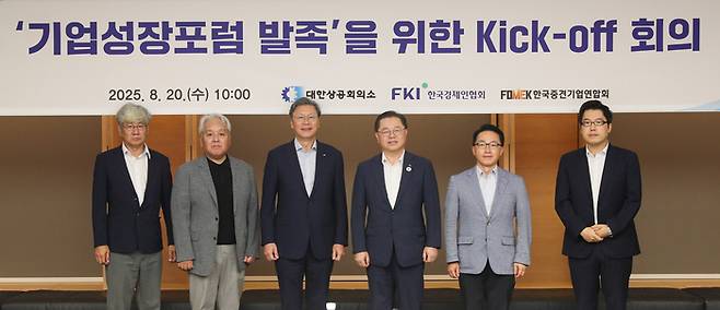 대한상공회의소에서 열린 ‘기업성장포럼 발족 킥오프 회의’ 에서 기념촬영을 하는 모습. 이날 회의에서는 한국경제의 역동성 저하 원인과 개선방향을 논의했다. 사진 왼쪽 세번째부터 김창범 한경협 상근부회장, 박일준 대한상의 상근부회장, 이호준 중견련 상근부회장 <한국경제인협회>