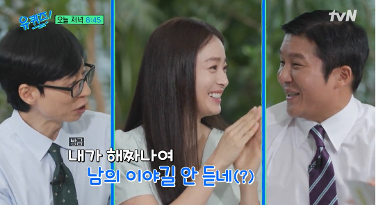 유재석이 배우 김태희와의 토크 도중 ‘버럭’을 터뜨리며 웃음을 자아냈다.사진=tvN