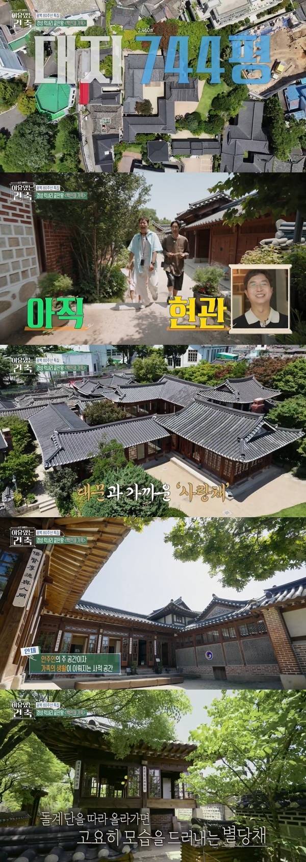 MBC ‘이유 있는 건축-공간 여행자’ 캡처