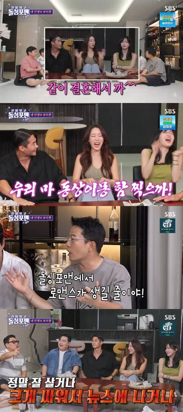 SBS ‘돌싱포맨’ 캡처