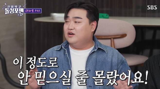 SBS ‘돌싱포맨’