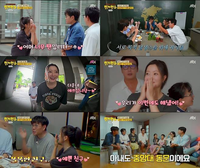 사진=JTBC ‘한끼합쇼’