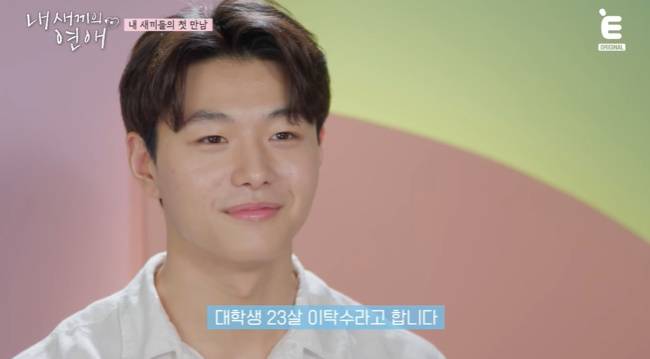 사진=tvN STORY, 티캐스트 E채널 ‘내 새끼의 연애’ 선공개 영상 캡처