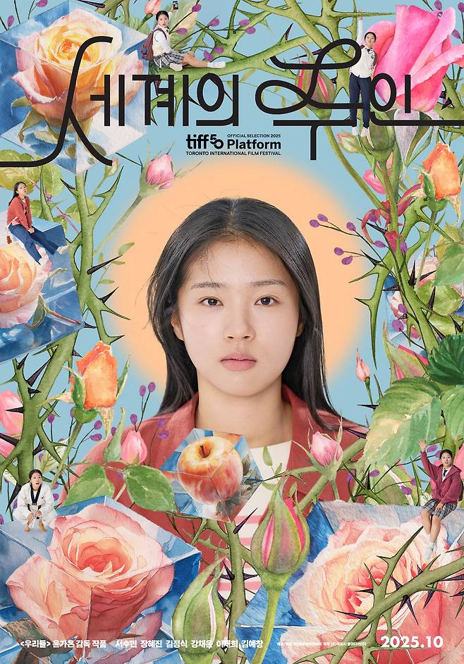 ‘세계의 주인’ 포스터