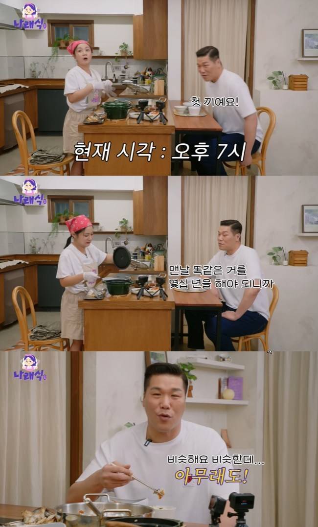 사진=‘나래식’ 채널 영상 캡처