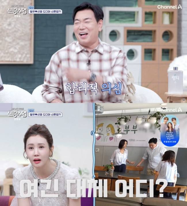 사진=채널A ‘요즘 남자 라이프-신랑수업’ 캡처