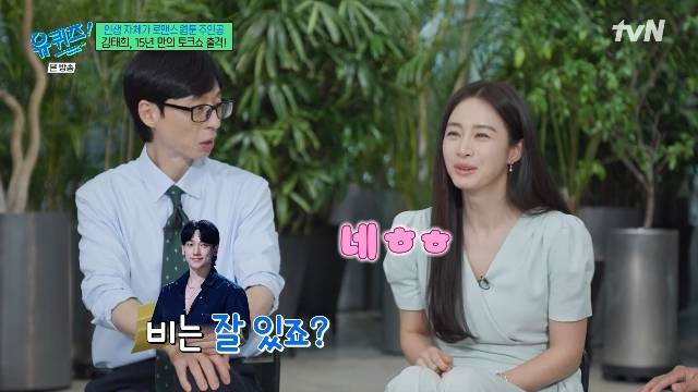 tvN ‘유 퀴즈 온 더 블럭’ 캡처