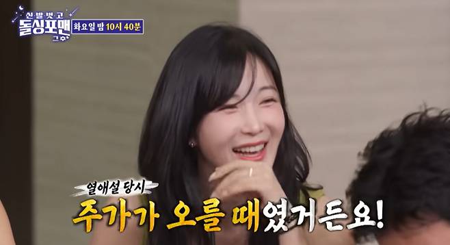 그룹 레인보우 출신 조현영. 방송 캡처
