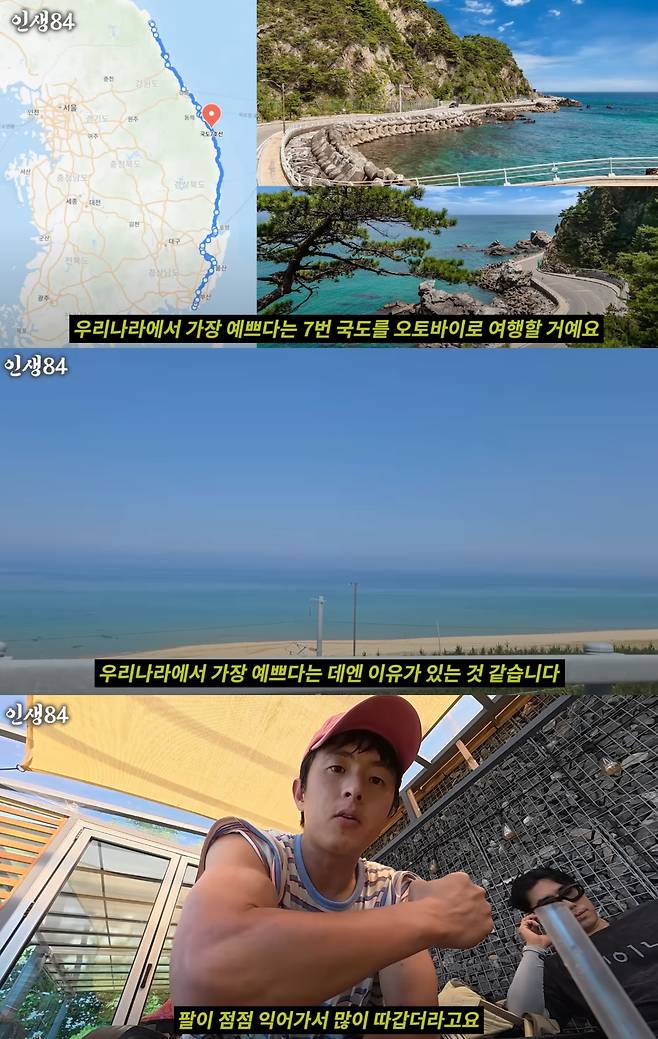 기안84가 동해 여행에 나섰다. 유튜브 채널 '인생84' 캡처.