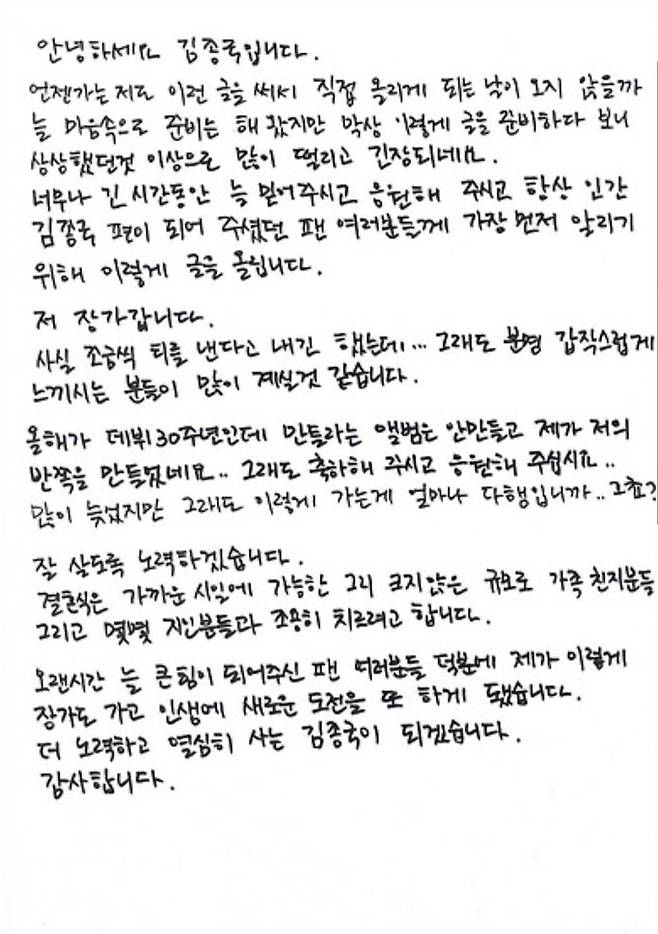 김종국이 공개한 자필편지. 김종국 팬카페