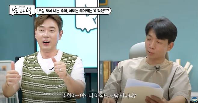 15살 나이 차이가 나는 연인의 갈등 사연이 공개됐다. 유튜브 채널 'KBS JOY' 영상 캡처