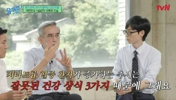 분석 화학자인 이계호 충남대 화학과 명예교수. tvN ‘유 퀴즈 온 더 블럭’ 캡처