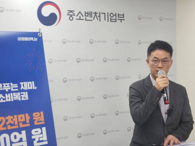 20일 서울 중소기업중앙회에서 열린 ‘상생페이백 신청·지급 및 사용 등의 내용을 담은 시행계획' 발표에서 이대건 중기부 소상공인정책관이 세부 내용을 설명하고 있다. 사진 제공=중기부