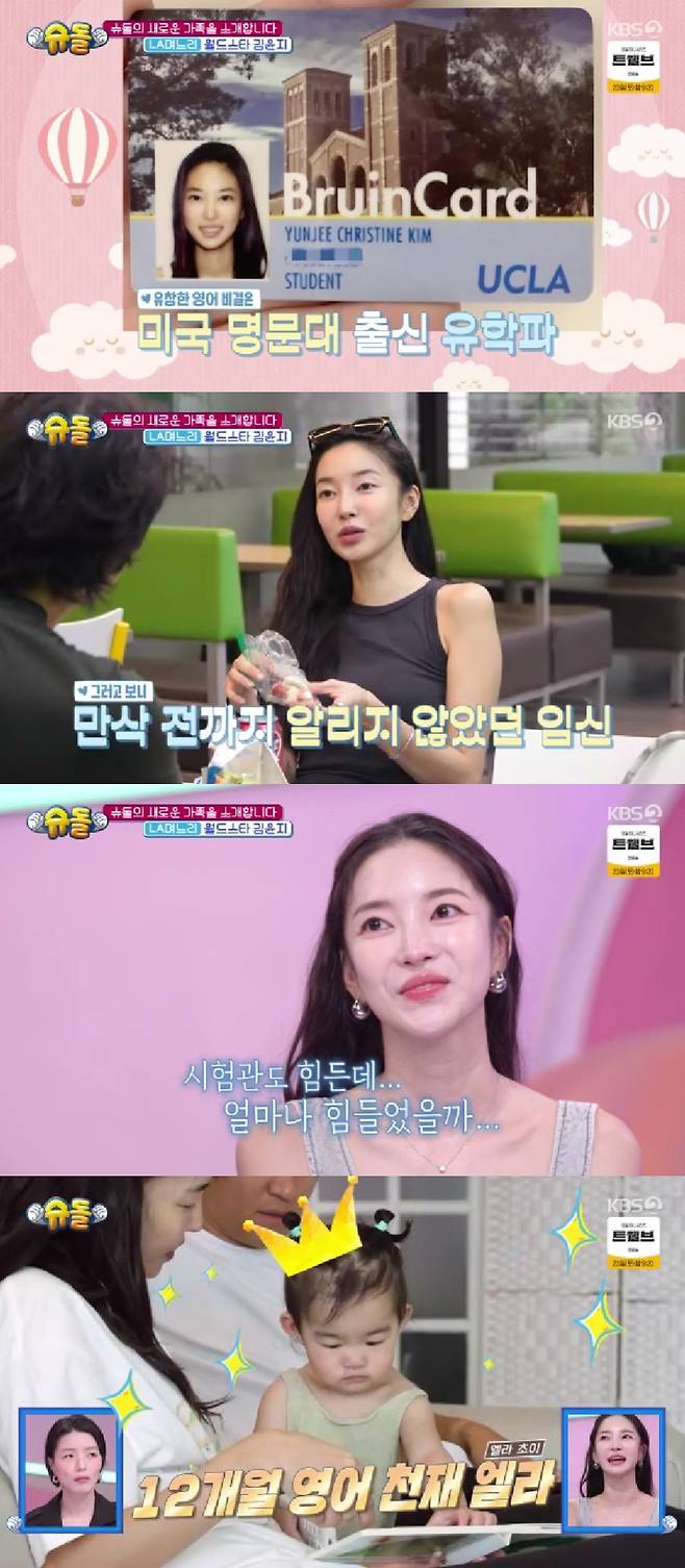 김윤지 / 사진=KBS 2TV 슈퍼맨이 돌아왔다