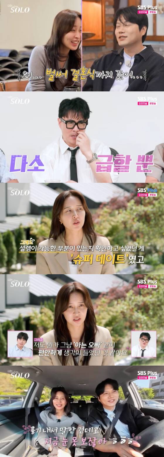 /사진=SBS플러스 방송화면