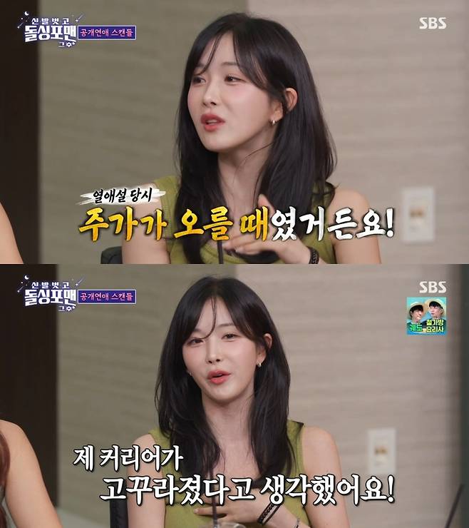 ‘신발 벗고 돌싱포맨’. 사진 I SBS ‘신발 벗고 돌싱포맨’ 방송 캡처