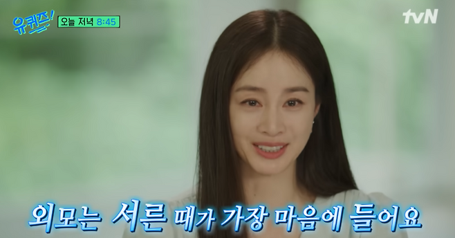 ‘유퀴즈’ 김태희. 사진|유튜브 영상 캡처