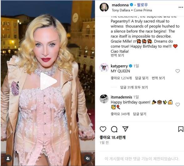 인스타그램에 자신의 생일파티 영상 올린 마돈나 [마돈나 인스타그램 게시물 캡처. 재판매 및 DB 금지]