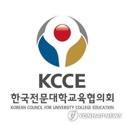 한국전문대학교육협의회 자료사진