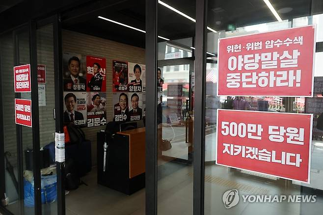 국민의힘 당사는 지금 (서울=연합뉴스) 박동주 기자 = 국민의힘 김문수 당 대표 후보가 특검의 당사 압수수색 시도 저지를 위해 무기한 농성을 이어가고 있는 19일 서울 여의도 중앙당사에 손팻말이 붙어 있다. 2025.8.19 pdj6635@yna.co.kr