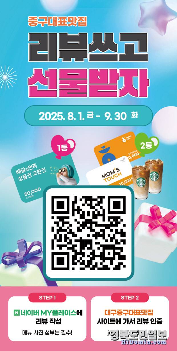 '중구대표맛집' 영수증 리뷰 인증 이벤트 홍보 포스터. 사진=대구 중구 제공